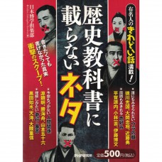 二手日語原文書 歷史課本不會寫的「梗」 日本博學俱樂部 日語學習 (歴史教科書に載らないネタ)