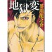 二手日語原文書 地獄變 芥川龍之介 日語學習 (地獄変)