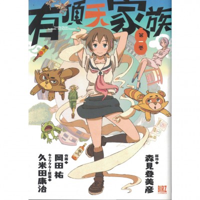 二手日語原文漫畫 有頂天家族 01 岡田祐/森見登美彥 日語學習 (有頂天家族)