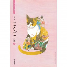 全新日語原文書 2020年度版  日本國小二年級國語課本  上  學校圖書出版  日語學習 (みんなと学ぶ  小学校　こくご　二年　上)
