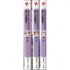 二手日語原文書 萌萌侵略者OUTBREAK COMPANY 1 + 2 + 3 榊一郎 日語學習