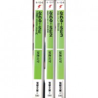 二手日語原文書 奮鬥吧！系統工程師 1 + 2 + 3 三本 夏海公司 日語學習