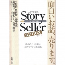 二手日語原文書 故事販賣者 Story Seller annex 有川浩 米澤穂信 湊佳苗等  日語學習 (Ｓｔｏｒｙ Ｓｅｌｌｅｒ ａｎｎｅｘ)