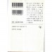 二手日語原文書 古都 川端康成 日語學習 (古都)