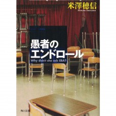 二手日語原文書 愚者的片尾 米澤穗信 日語學習 (愚者のエンドロール)