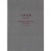 二手日語原文書 人間失格 太宰治 日語學習 (人間失格)