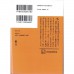 二手日語原文書 希望之線 東野圭吾 日語學習 (希望の糸)