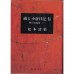 二手日語原文書 某《小倉日記》傳 傑作短篇集（一） 松本清張 日語學習 (或る「小倉日記」伝 傑作短編集（一）)