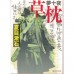 二手日語原文書 夢十夜／草枕 夏目漱石 日語學習 (夢十夜／草枕)