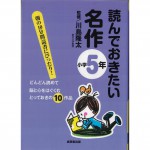 二手日語原文書 應該要看的名作（國小5年級）  日語學習 (読んでおきたい名作（小学5年）)