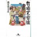 二手日語原文書 有頂天家族 森見登美彥 日語學習 (有頂天家族)