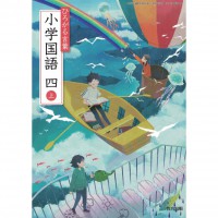 二手日語原文書 現行版 日本國小四年級國語課本 上 教育出版  日語學習 (ひろがる言葉 小学国語 四 上)