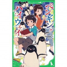 二手日語原文書 企鵝公路 全文附有漢字標音 森見登美彦 日語學習 (ペンギン・ハイウェイ)