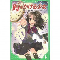 二手日語原文書 跳躍吧！時空少女 全文附漢字標音 筒井康隆 日語學習 (時をかける少女)