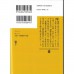 二手日語原文書 反轉 湊佳苗 日語學習 (リバース)