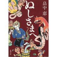 二手日語原文書 娑婆氣 (ぬしさまへ)  日語學習 (ぬしさまへ)