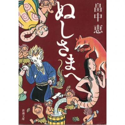 二手日語原文書 娑婆氣 (ぬしさまへ)  日語學習 (ぬしさまへ)