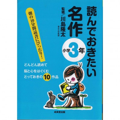 二手日語原文書 應該要看的名作 （國小3年級） 川島隆太 日語學習 (読んでおきたい名作 小学3年)