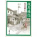 二手日語原文書 彼岸過迄 夏目漱石 日語學習 (彼岸過迄)