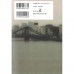二手日語原文書 天鵝與蝙蝠 東野圭吾 日語學習 (白鳥とコウモリ)