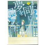 二手日語原文書 又做了，相同的夢 02  日語學習 (また、同じ夢を見ていた 2)