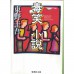 二手日語原文書 毒笑小說 東野圭吾 日語學習 (毒笑小説)