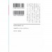 二手日語原文書 白鳥與蝙蝠 上 東野圭吾 日語學習 (白鳥とコウモリ 上)