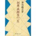二手日語原文書 河童  某阿呆的一生 芥川龍之介 日語學習 (河童 或阿呆の一生)