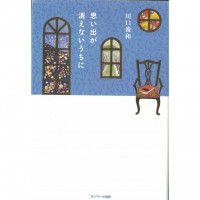 二手日語原文書 在回憶消逝之前 川口俊和 日語學習 (思い出が消えないうちに)
