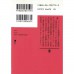 二手日語原文書 連鎖 真保裕一 日語學習 (連鎖)