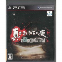 二手 純日版 SONY PS3 真恐怖驚魂夜 第 11 名訪問者 (真かまいたちの夜 11人目の訪問者(サスペクト))