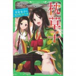 二手日語原文書 枕草子  日語學習 (枕草子 : 平安女子のキラキラノート)