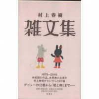 二手日語原文書 雜文集 村上春樹 日語學習 (雑文集)