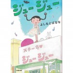 二手日語原文書 ジュージュー 吉本芭娜娜 日語學習 (ジュージュー)