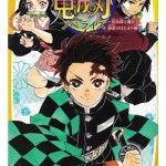 二手日語原文書 鬼滅之刃（鬼滅の刃 : ノベライズ. 炭治郎と禰豆子、運命のはじまり編） 吾峠呼世晴 日語學習 (鬼滅の刃 : ノベライズ. 炭治郎と禰豆子、運命のはじまり編)