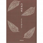 二手日語原文書 羽衣 ハゴロモ 吉本芭娜娜 日語學習 (ハゴロモ)