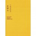 二手日語原文書 金閣寺 三島由紀夫 日語學習 (金閣寺)