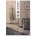 二手日語原文書 舞姫 川端康成 日語學習 (舞姫)