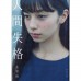 二手日語原文書 人間失格 （集英社） 太宰治 日語學習 (人間失格)