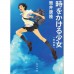 二手日語原文書 跳躍吧！時空少女 筒井康隆 日語學習 (時をかける少女　〈新装版〉)